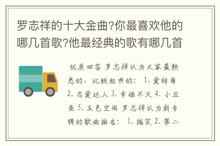 罗志祥的十大金曲?你最喜欢他的哪几首歌?他最经典的歌有哪几首呢?