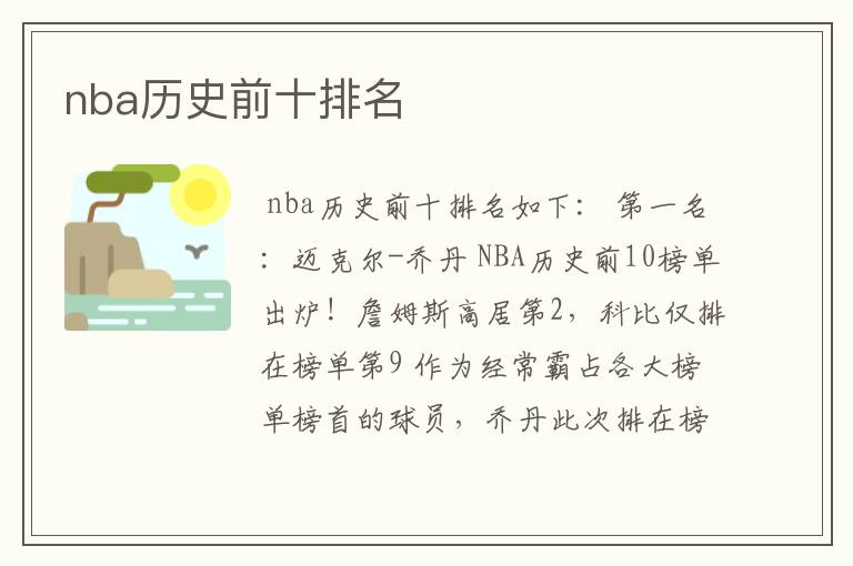 nba历史前十排名