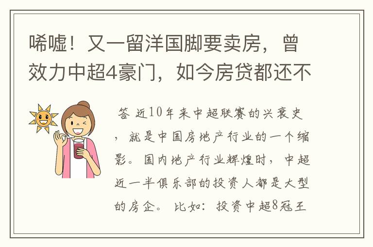 唏嘘！又一留洋国脚要卖房，曾效力中超4豪门，如今房贷都还不上