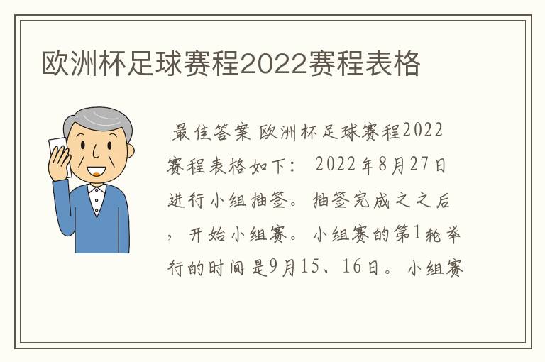 欧洲杯足球赛程2022赛程表格