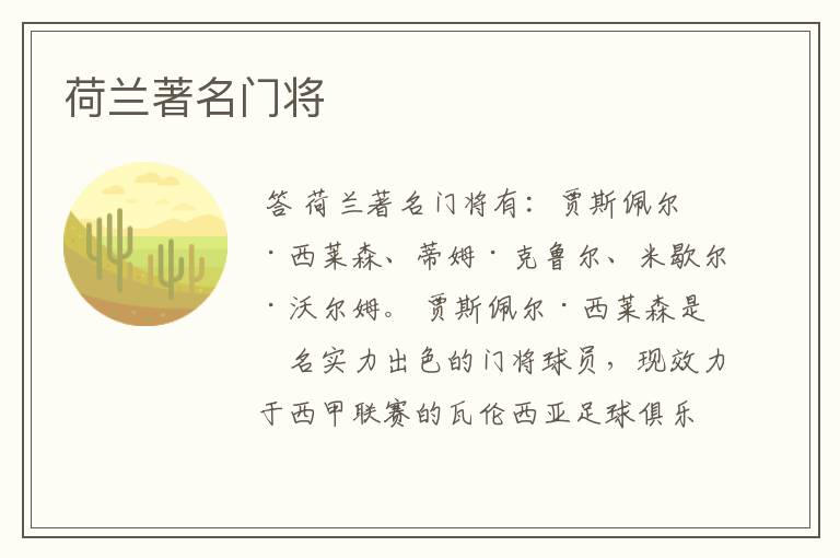 荷兰著名门将