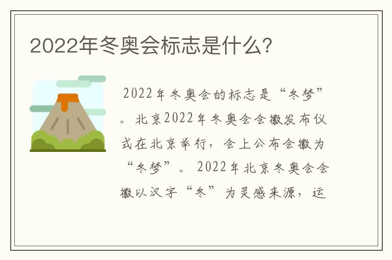 2022年冬奥会标志是什么？