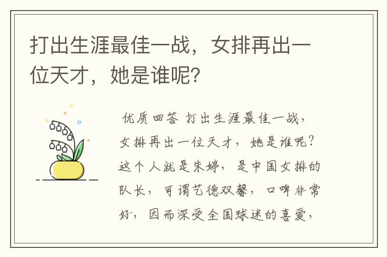 打出生涯最佳一战，女排再出一位天才，她是谁呢？