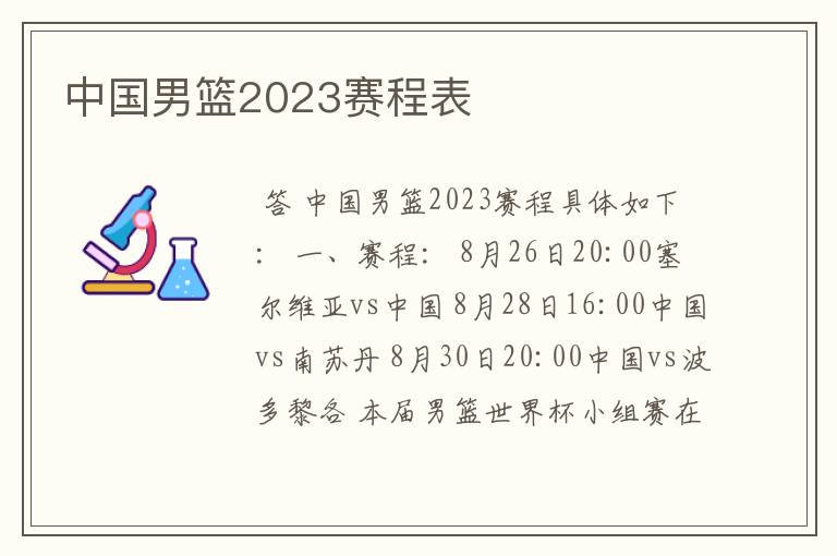 中国男篮2023赛程表