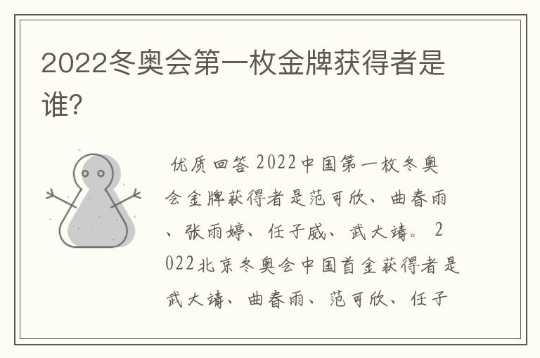 2022冬奥会第一枚金牌获得者是谁？