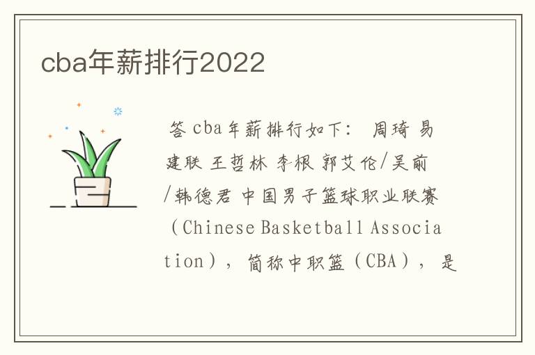 cba年薪排行2022