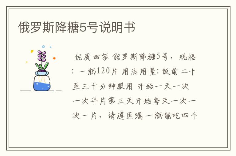 俄罗斯降糖5号说明书