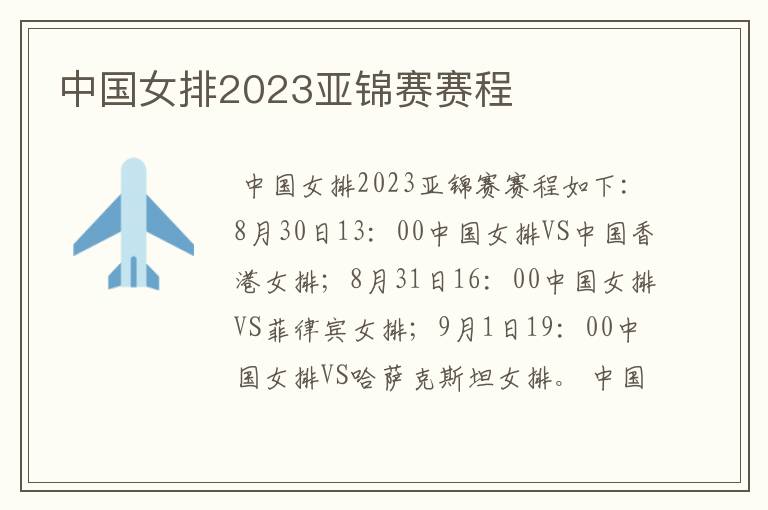 中国女排2023亚锦赛赛程