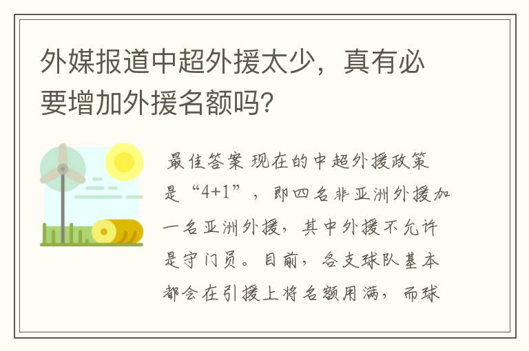 外媒报道中超外援太少，真有必要增加外援名额吗？