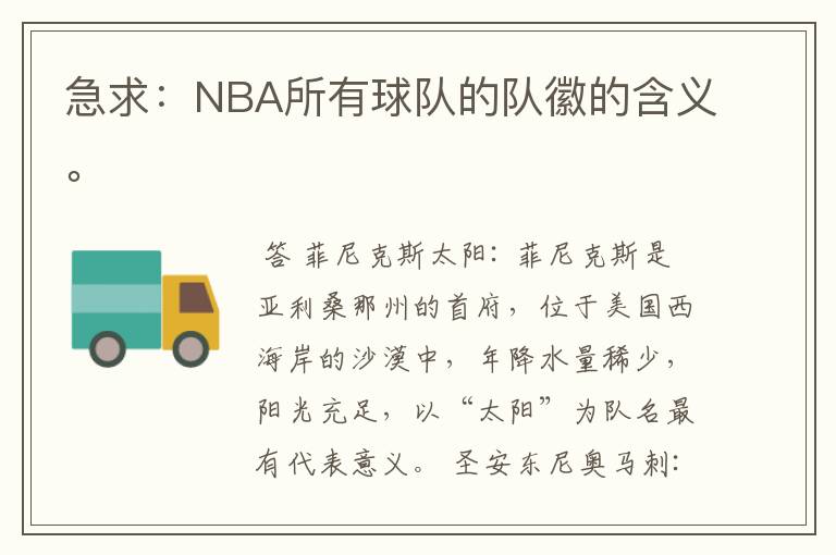 急求：NBA所有球队的队徽的含义。