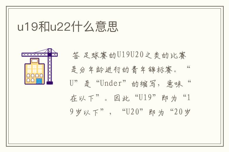 u19和u22什么意思