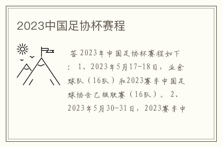 2023中国足协杯赛程