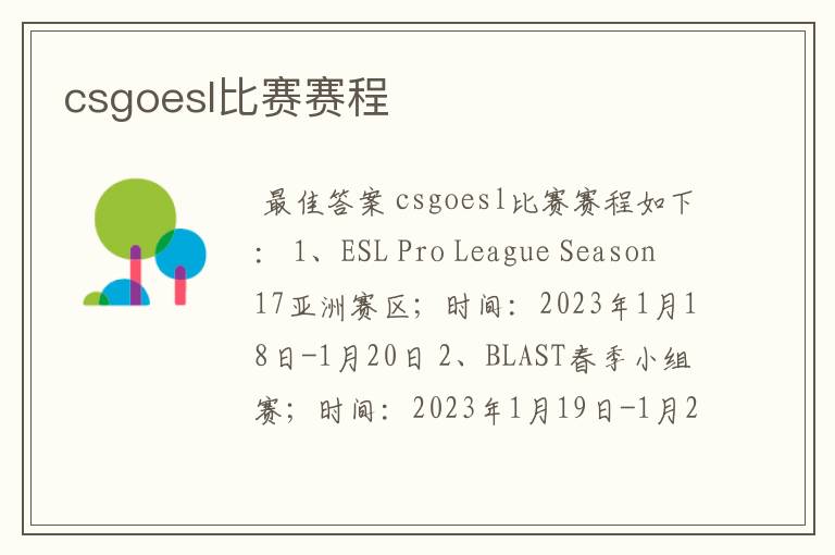 csgoesl比赛赛程