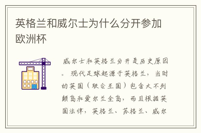 英格兰和威尔士为什么分开参加欧洲杯