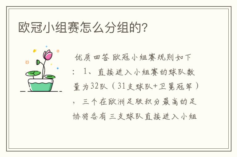 欧冠小组赛怎么分组的?