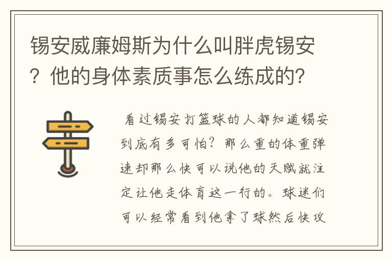 锡安威廉姆斯为什么叫胖虎锡安？他的身体素质事怎么练成的？