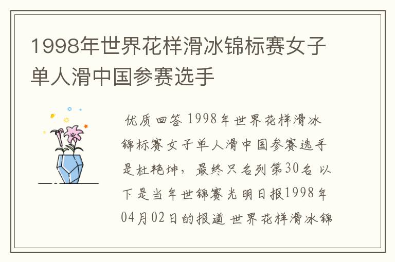 1998年世界花样滑冰锦标赛女子单人滑中国参赛选手