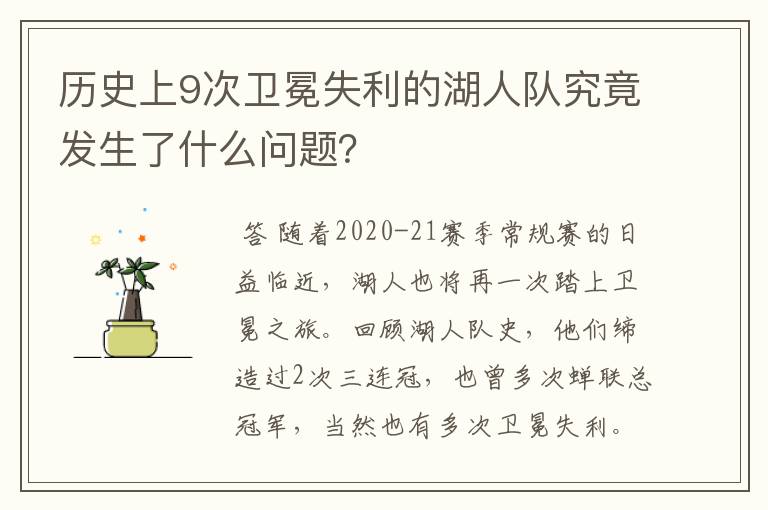 历史上9次卫冕失利的湖人队究竟发生了什么问题？