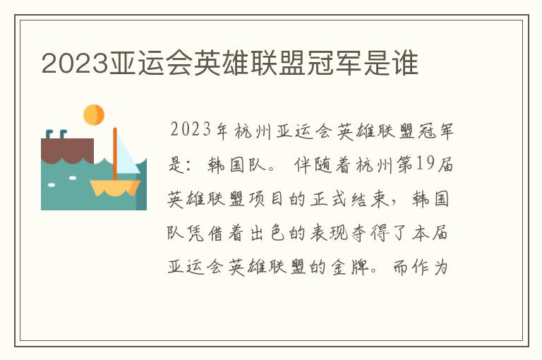 2023亚运会英雄联盟冠军是谁