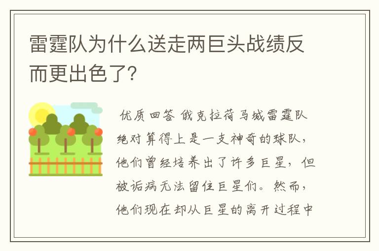 雷霆队为什么送走两巨头战绩反而更出色了？