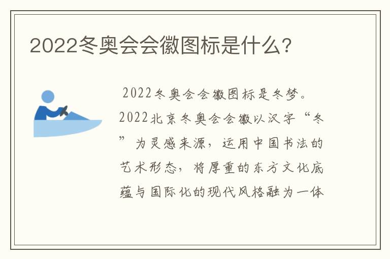 2022冬奥会会徽图标是什么?