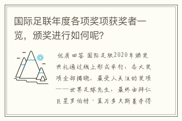 国际足联年度各项奖项获奖者一览，颁奖进行如何呢？