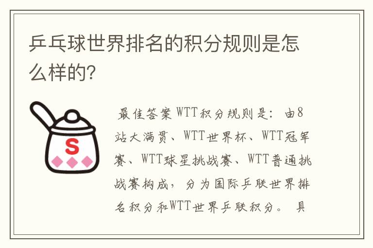 乒乓球世界排名的积分规则是怎么样的？