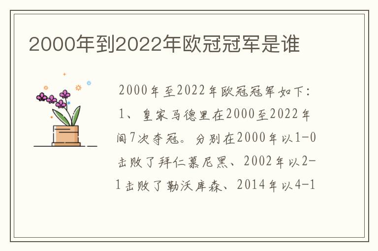 2000年到2022年欧冠冠军是谁