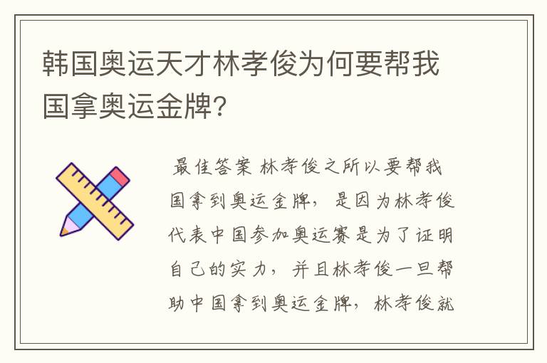 韩国奥运天才林孝俊为何要帮我国拿奥运金牌?