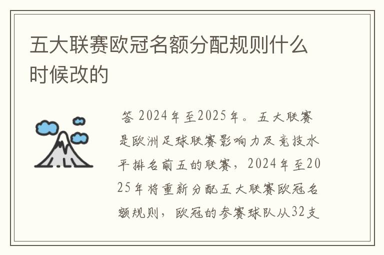 五大联赛欧冠名额分配规则什么时候改的