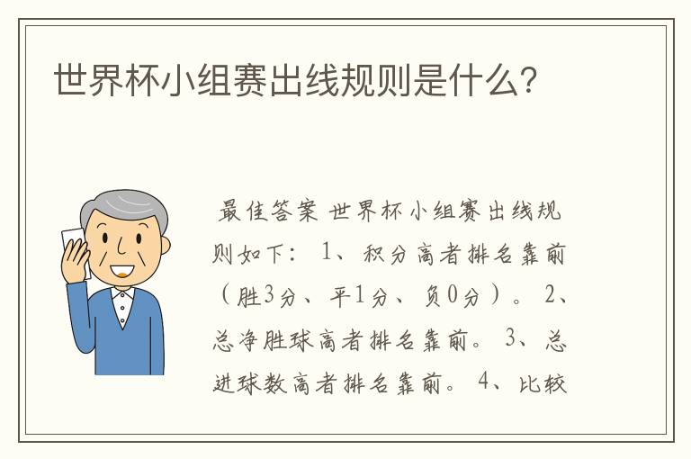 世界杯小组赛出线规则是什么？