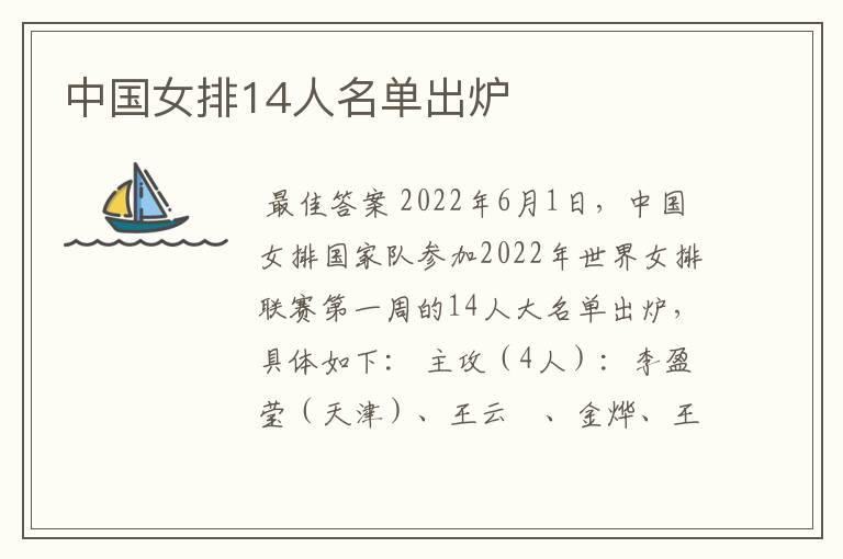 中国女排14人名单出炉