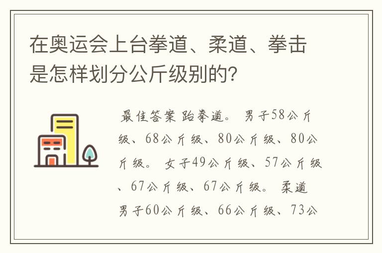 在奥运会上台拳道、柔道、拳击是怎样划分公斤级别的？