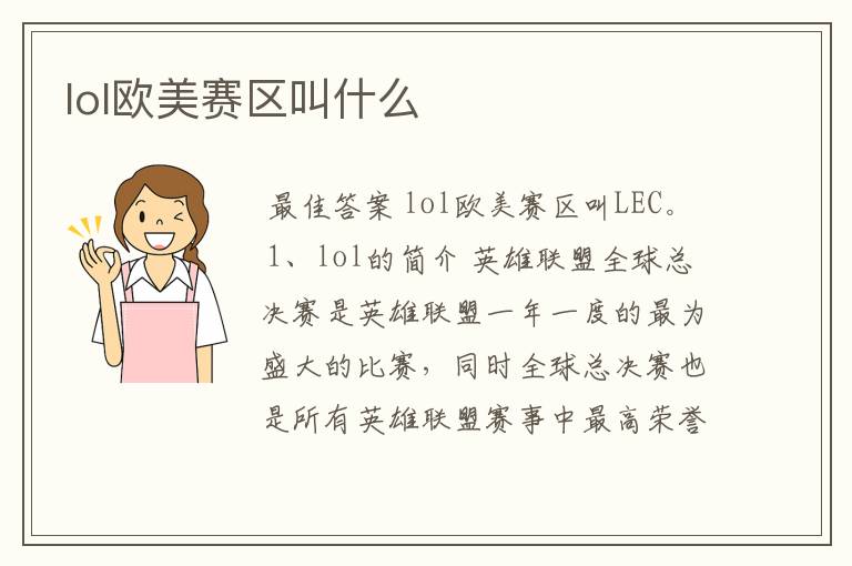 lol欧美赛区叫什么