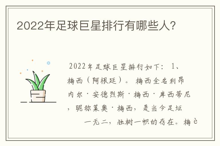 2022年足球巨星排行有哪些人？