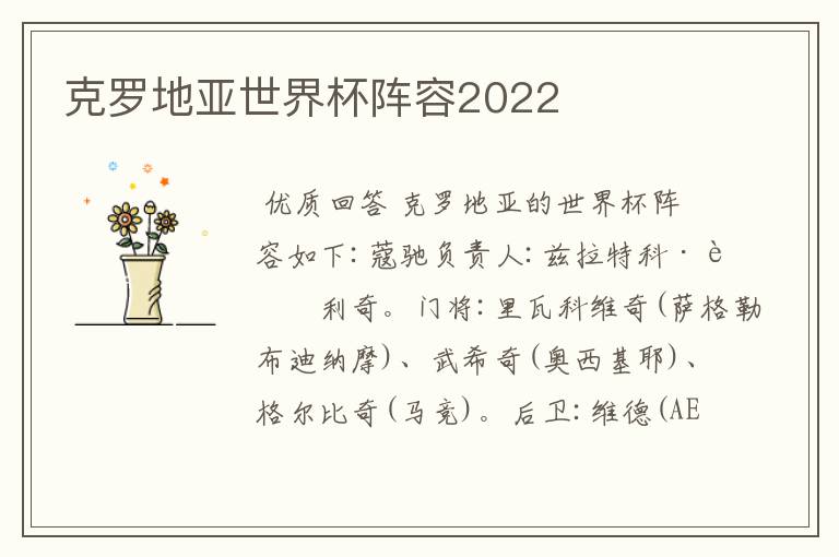 克罗地亚世界杯阵容2022