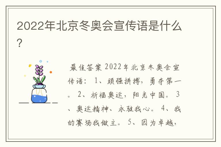 2022年北京冬奥会宣传语是什么？