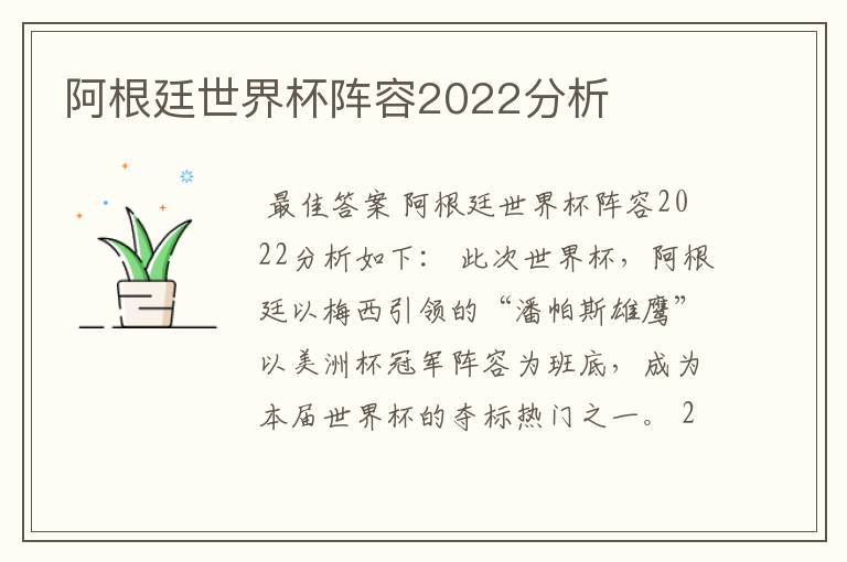 阿根廷世界杯阵容2022分析