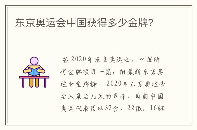 东京奥运会中国获得多少金牌？