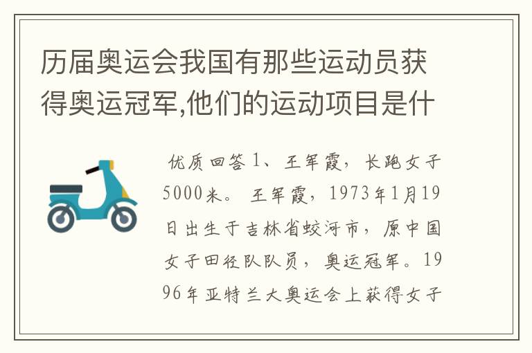 历届奥运会我国有那些运动员获得奥运冠军,他们的运动项目是什么?