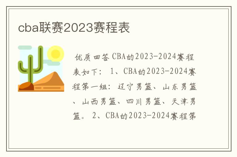 cba联赛2023赛程表