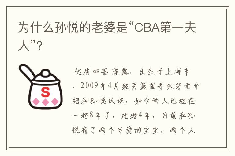 为什么孙悦的老婆是“CBA第一夫人”？