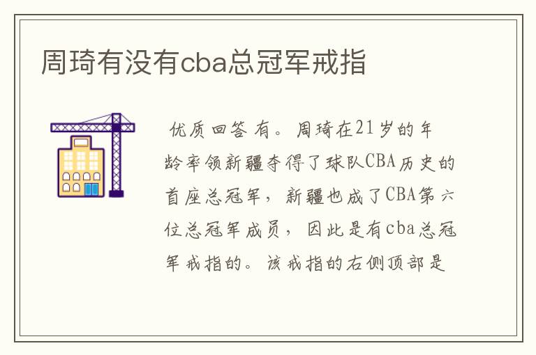 周琦有没有cba总冠军戒指