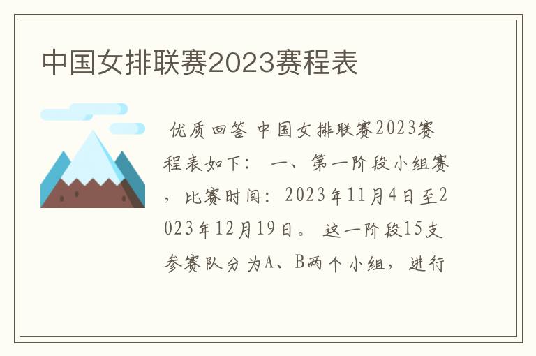 中国女排联赛2023赛程表