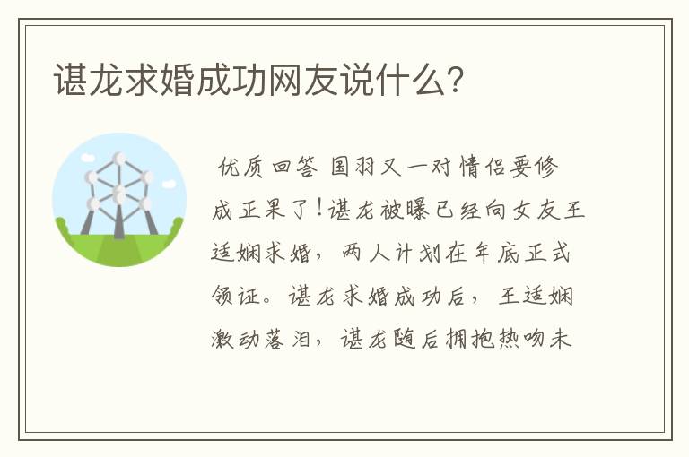 谌龙求婚成功网友说什么？