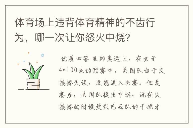 体育场上违背体育精神的不齿行为，哪一次让你怒火中烧？