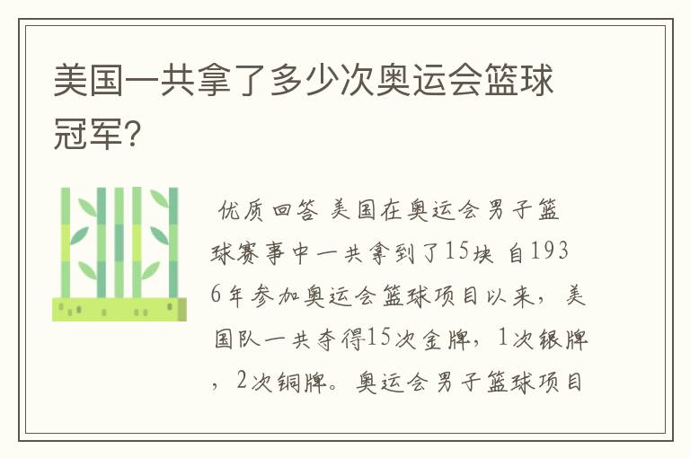 美国一共拿了多少次奥运会篮球冠军？