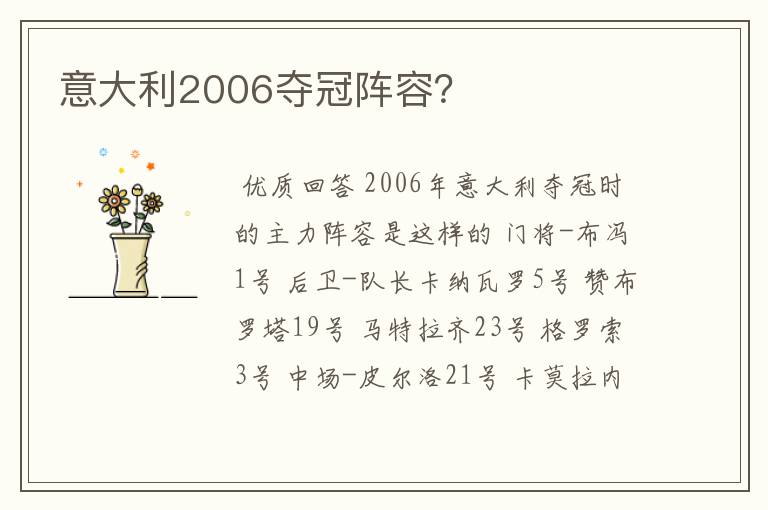 意大利2006夺冠阵容？