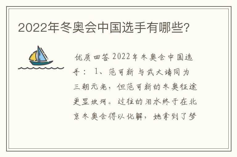 2022年冬奥会中国选手有哪些?