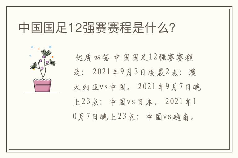 中国国足12强赛赛程是什么？